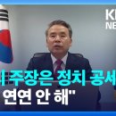 다른데 안나오고 KBS 만 나온 이종섭 도주대사 이미지