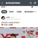 용인대 신동아 태권도 이미지