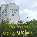 샛별마을삼부아파트(마을) 이미지