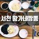 황가네짬뽕 이미지