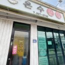 온수분식 이미지