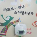 까르르하나소아청소년과의원