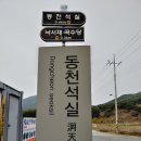 보길 숙인 김해김씨 열녀비 | 주유천하 - 완도 보길도 Ⅲ (동천석실 → 낙서재·곡수당)