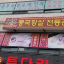 황족체형관리