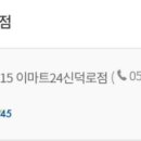 이마트24신덕로점