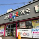 시민온누리약국 | 문산 시민온누리약국 다녀온후기