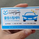 광주광산어등지역자활센터스마일세차 | 카니발 광주출장세차 어등스마일세차 시중대비40%저렴한 가격 대만족 손세차 추천!