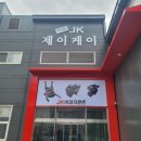 제이케이투어 - 종로구 종로 19 | 제이케이투어