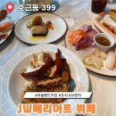 JW메리어트 제주 후기 3탄 : 고퀄리티 조식 브런치 뷔페 아일랜드키친 가격