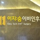 한나이비인후과의원 이미지