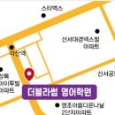 더블라썸영어학원