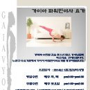 파워요가 이미지