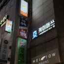 멜로우왁싱&뷰티