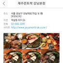 [역삼동] 오겹살 맛집 &#34;제주 몬트락&#34; 이미지