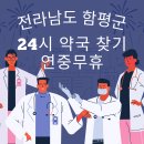 함평약국 이미지
