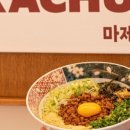 돈카춘구미산동점 이미지
