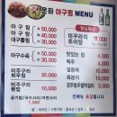 운하아구찜
