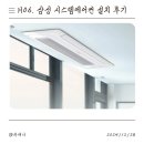 JK시스템 | H06. 삼성 시스템에어컨 설치 후기 - 수원JK시스템