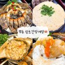 웰빙간장게장 해물탕 찜 | 명동맛집 알배기 간장게장 함초간장게장 메뉴 가격 주말방문후기