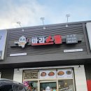 마라스쿨 - 용인시 수지구 만현로 103 | 마라스쿨