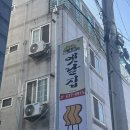 장평3로7길 | 거제 장평 후문 삼성중공업 후문 점심 두루치기 맛집 옛날집