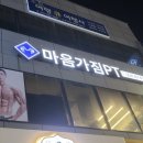 사직 헬스장 마음가짐PT 성진 트레이너한테 받아본 후기