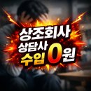 바로콜상조 | 상조회사 상담사 현실 (수입 공개)｜모르면 무조건 후회합니다