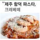 크레베떼 이미지