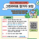 그린라이트2