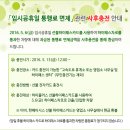 <임시공휴일 통행료 면제> 관련 사후충전 안내 (출처: 한국도로공사) 이미지