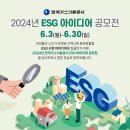 [코드씨] 2024년 한국가스기술공사 ESG 아이디어 공모전 이미지