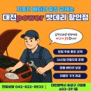 4 | <대전POWER 밧데리 할인점> BMW MINI 쿠퍼 3도어(F56) 델코(Delkor) AGM LN3 배터리 노은3지구 출장 교체