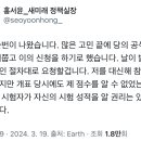 새로운미래 비례 순번 이의 신청한 홍서윤 정책실장 엑스 이미지