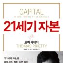 798회 독서토론회 [21세기 자본] 10월 1일(목) PM 07:30 공간 여성과 일(홍대입구역 1번출구) 이미지