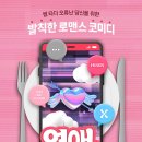 연애 오류404 그남자죽여주실래요? 11/4(화)~30(일) 전회차 접수중 이미지