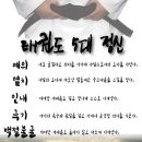 용무태권도장 | 17년 만에 새롭게 출간된 국기원 태권도 교본! 1등으로 구입한 후기_ 이동희 태권도