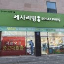 민락세탁 | 의정부이불매장 세사리빙의정부민락점 봄이불 혼수예단