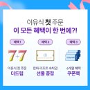 8개월 아기 베베쿡 중기2이유식 7+7이벤트 후기, 날 지나기 전에 챙겨요!