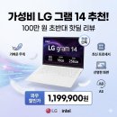 [핫딜] 100만 원대 가성비 LG 그램 추천! 2026 그램 14 울트라5 후기 및 사양 정리