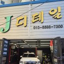 70디테일 | 부산 자동차 유리막 코팅 GV80 꼼꼼 시공후기 제이디테일