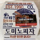 도미노피자 광주금호점