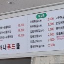 하나푸드몰