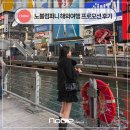 대리마켓팅 | [콘텐츠마케팅팀 최수지 대리] 해외여행 시상자 여행 후기✈