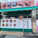 점촌식당 이미지