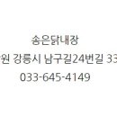 송은닭내장 이미지