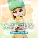 두두PC | 모바일 힐링게임 끝판왕 두근두근타운(두두타) 1일차 플레이 후기 및 쿠폰 정보