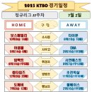 2023 KTBO 정규리그 경기일정(11주차-7월2일) 이미지