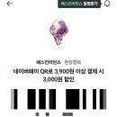 배스킨라빈스부평시장역점