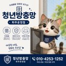 우리열쇠도장방충망 | [고양 방충망] 고양삼송아이파크2차 프리미엄 블랙스텐 28메쉬 미세방충망 시공 후기