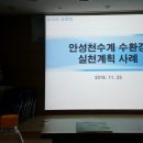 안성천 수계 지속가능한 하천만들기 토론회 이미지